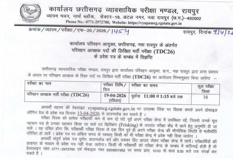 Cg Vyapam Parivahan Aarakshak Admit Card Download