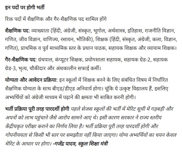 Chhattisgarh Teacher Recruitment News