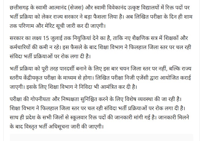 Chhattisgarh Teacher Recruitment News